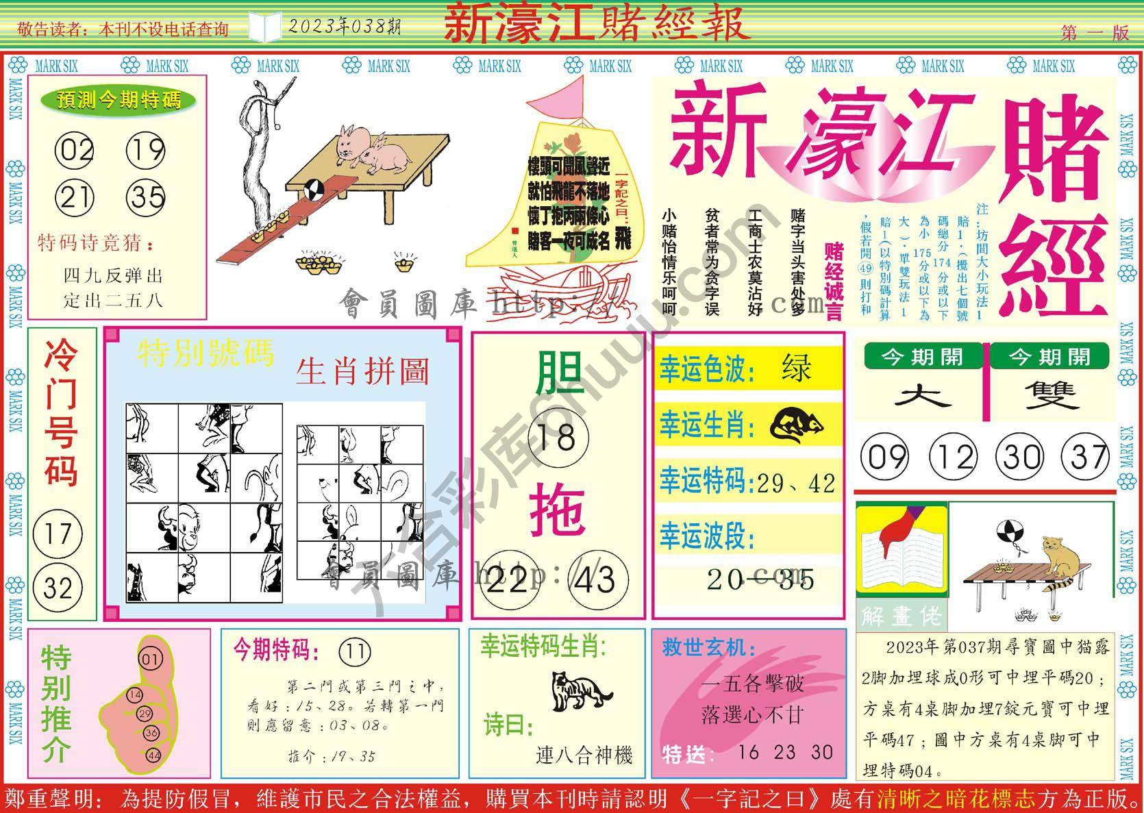 新濠江赌经