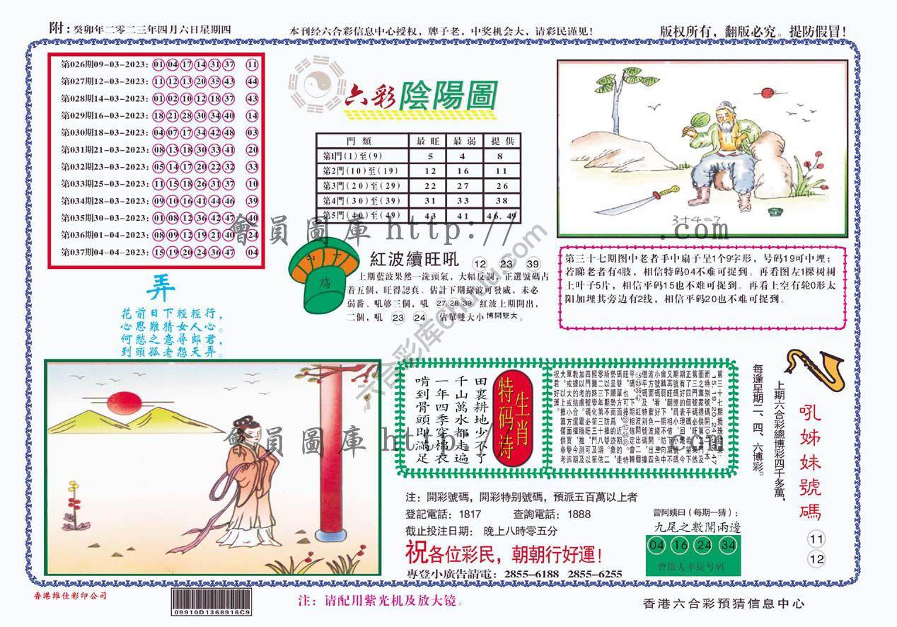 六彩阴阳图