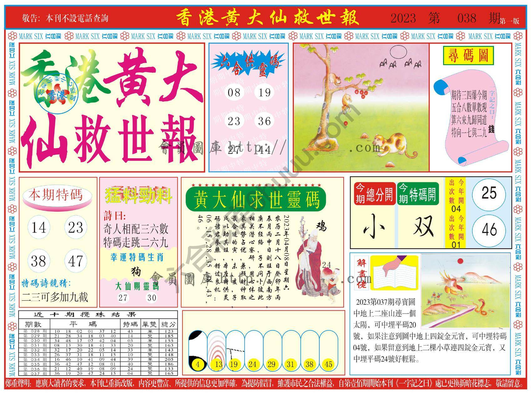 香港黄大仙救世报