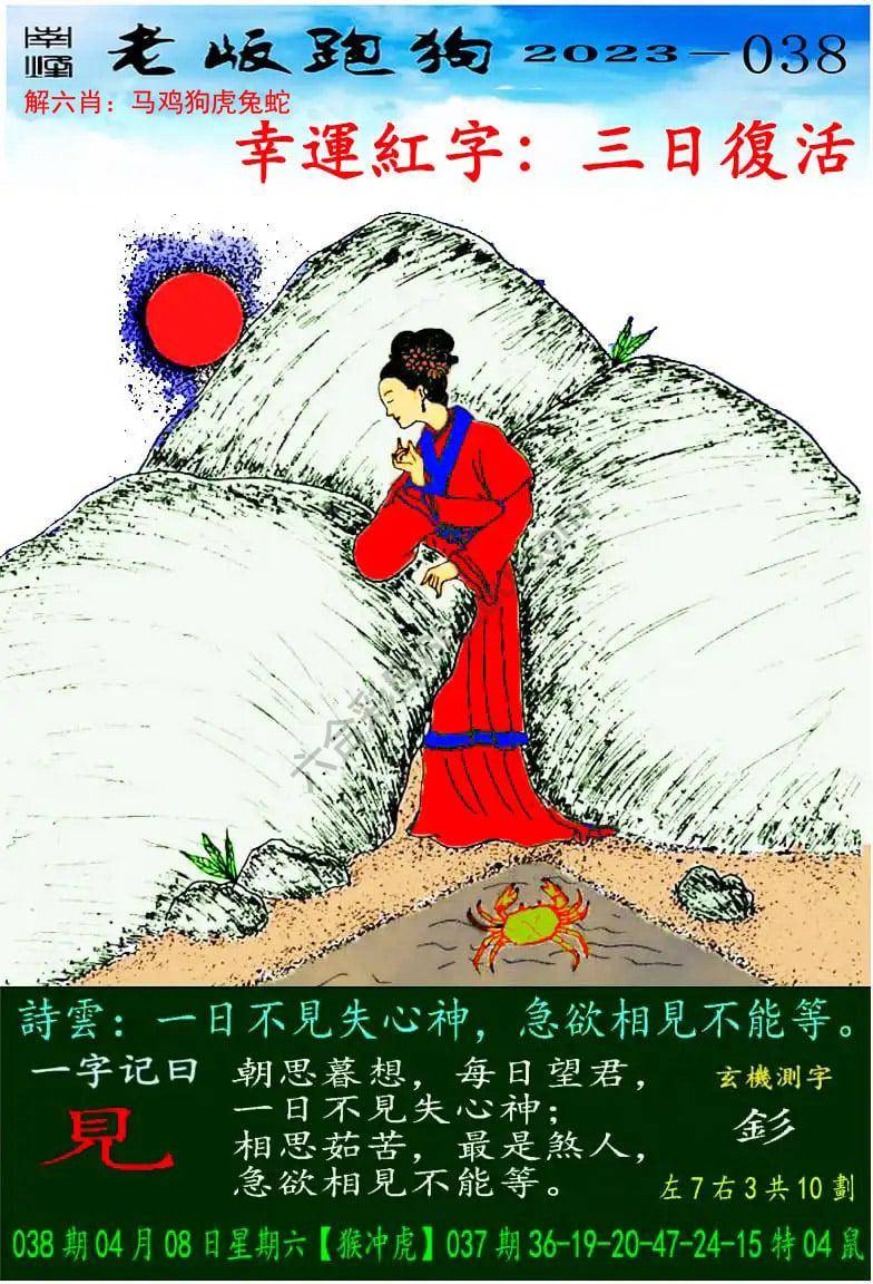 老版跑狗图