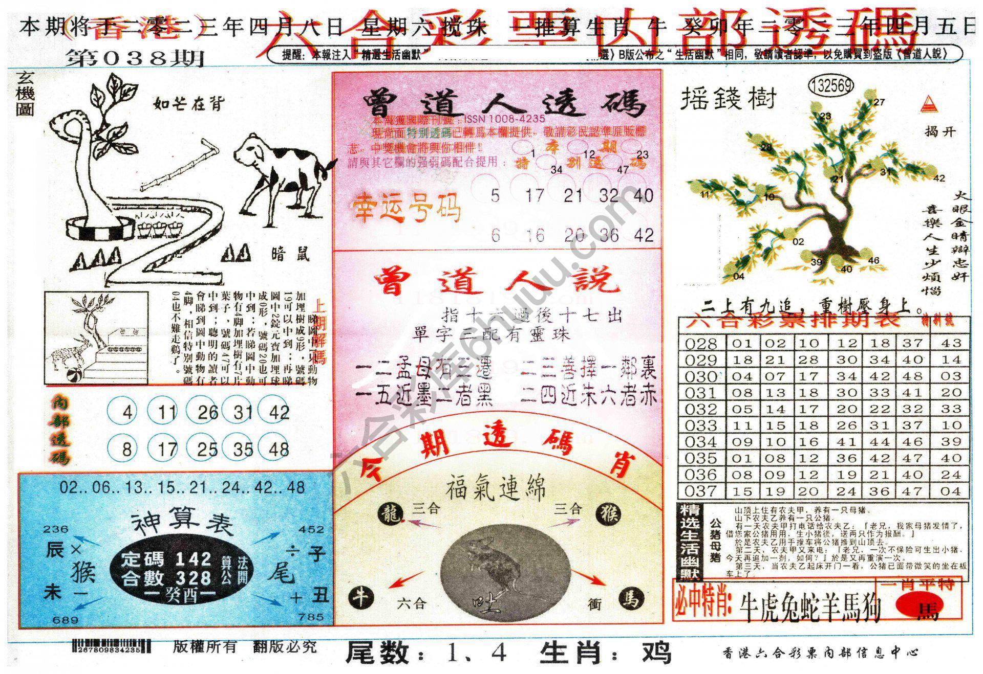 六合内部透码香港版