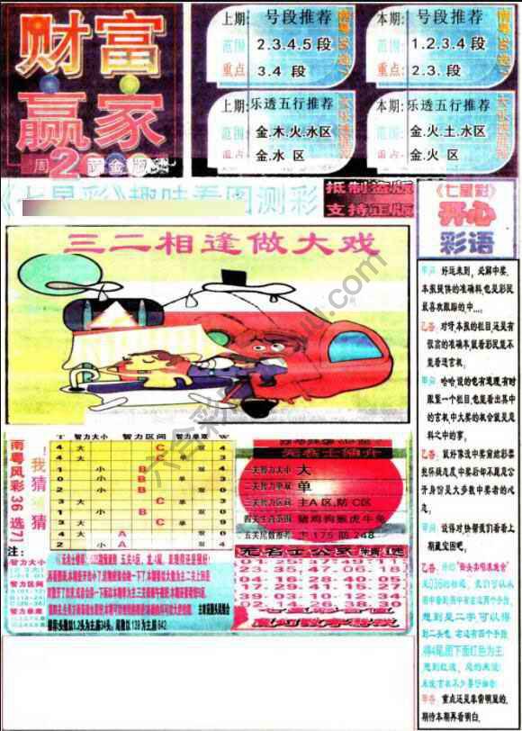 财富赢家