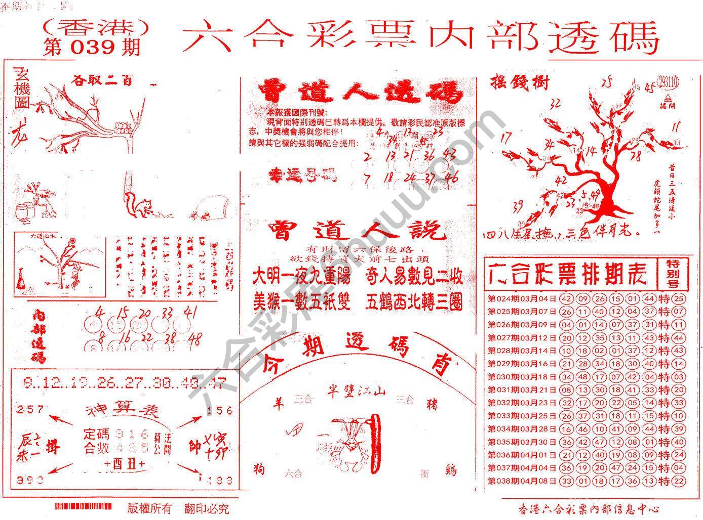 六合内部透码