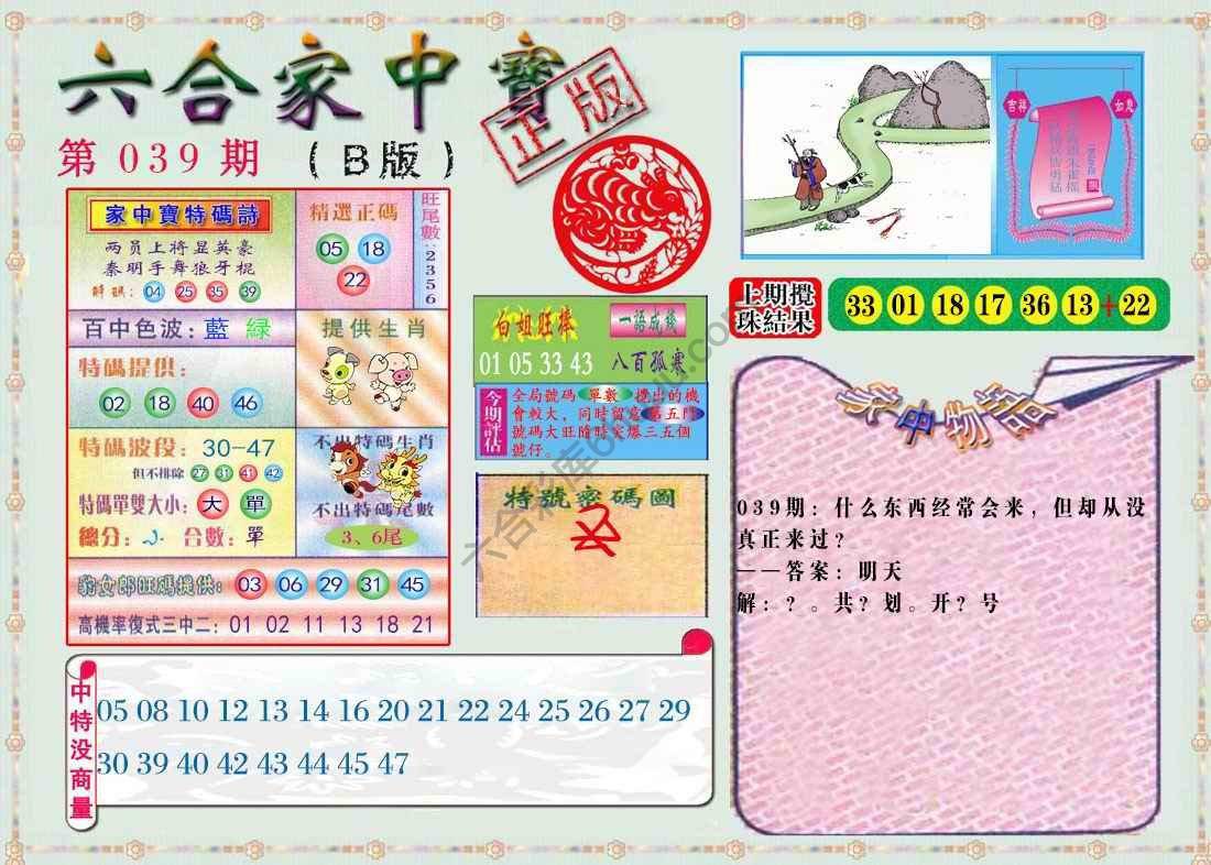 六合家中宝