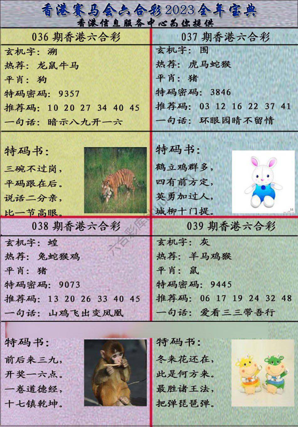 宝典报