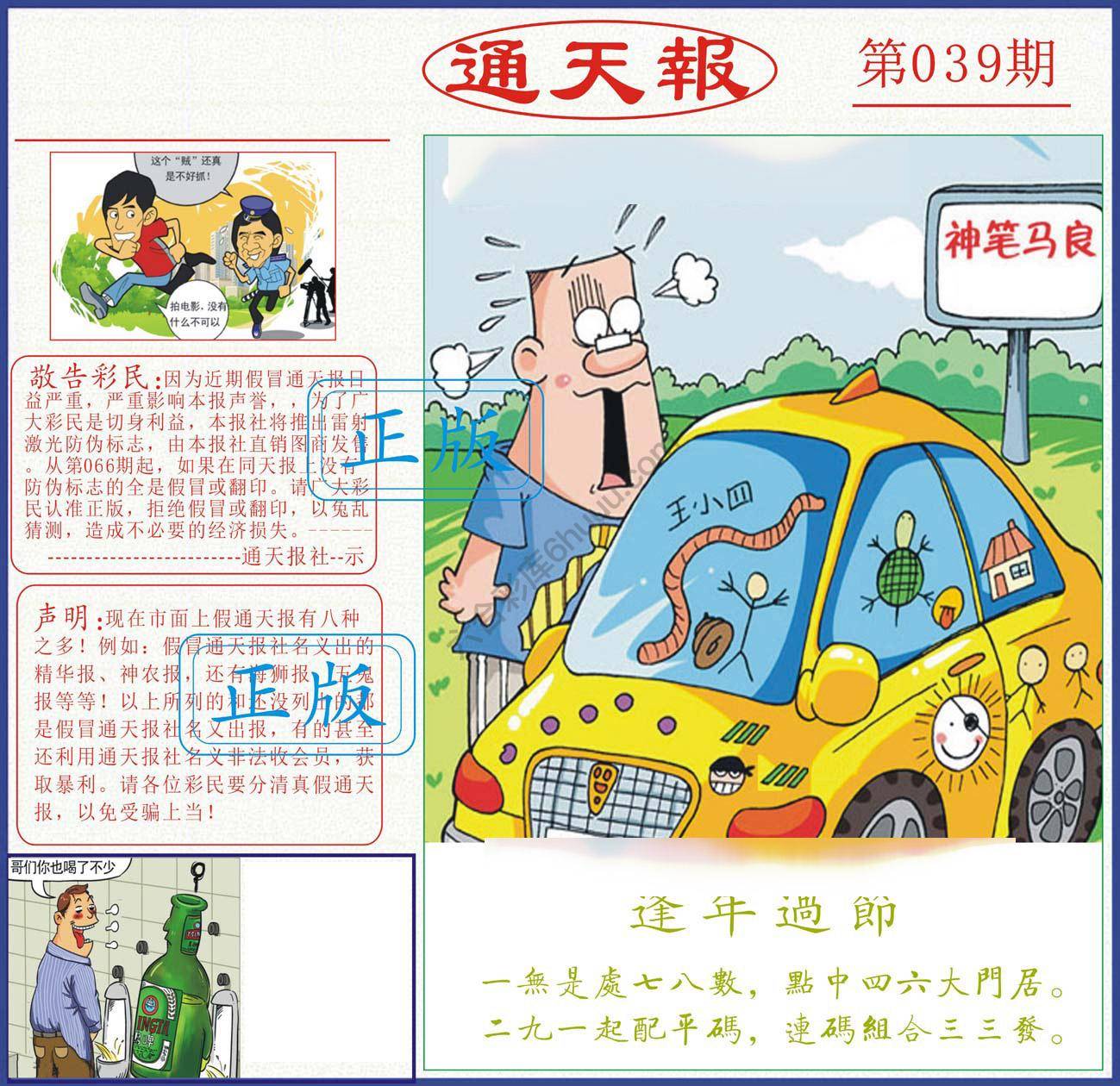正版通天报