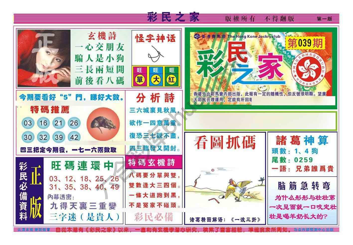 彩民之家