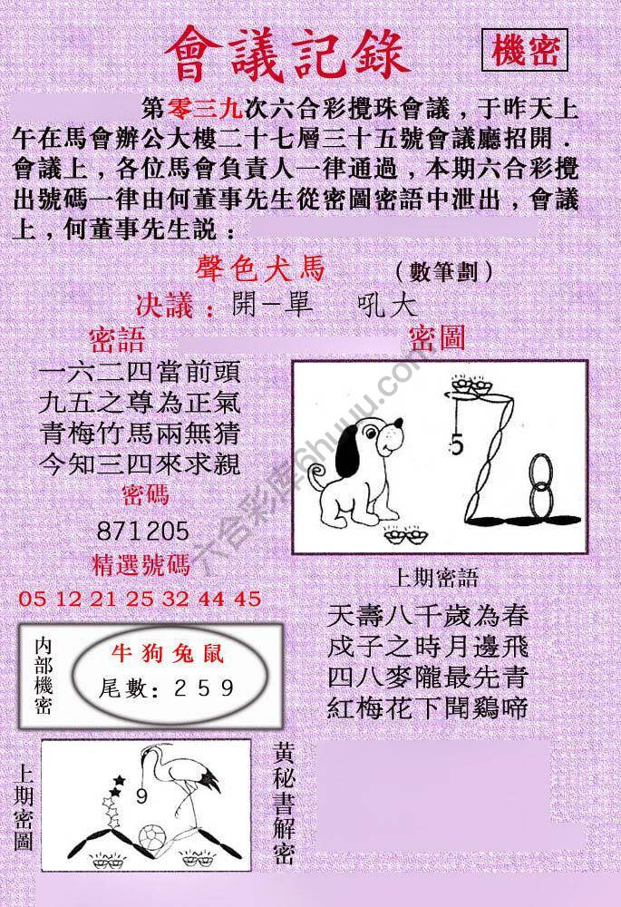 会议记录