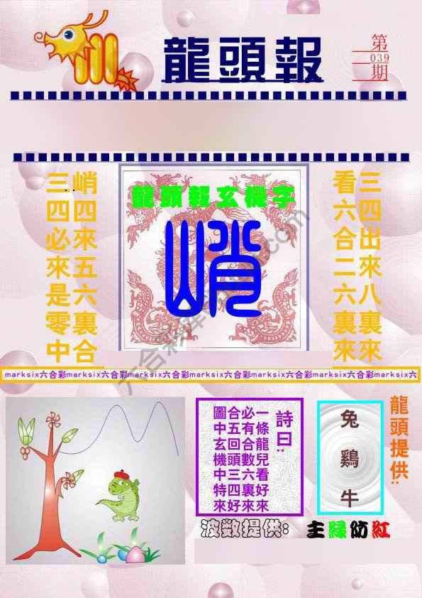 龙头报