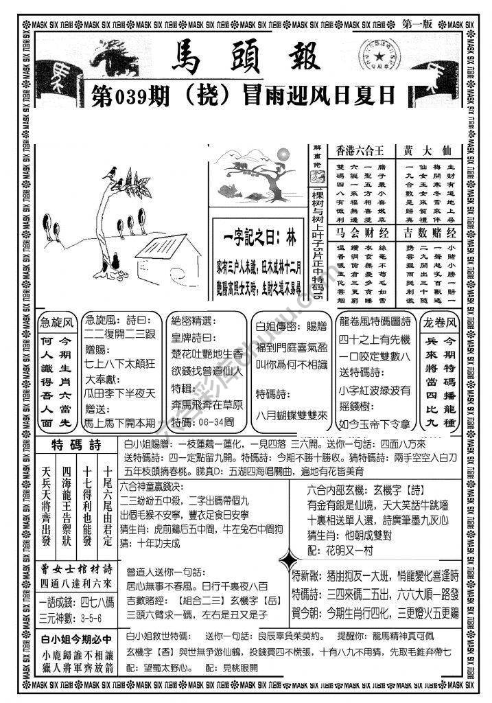 马头报