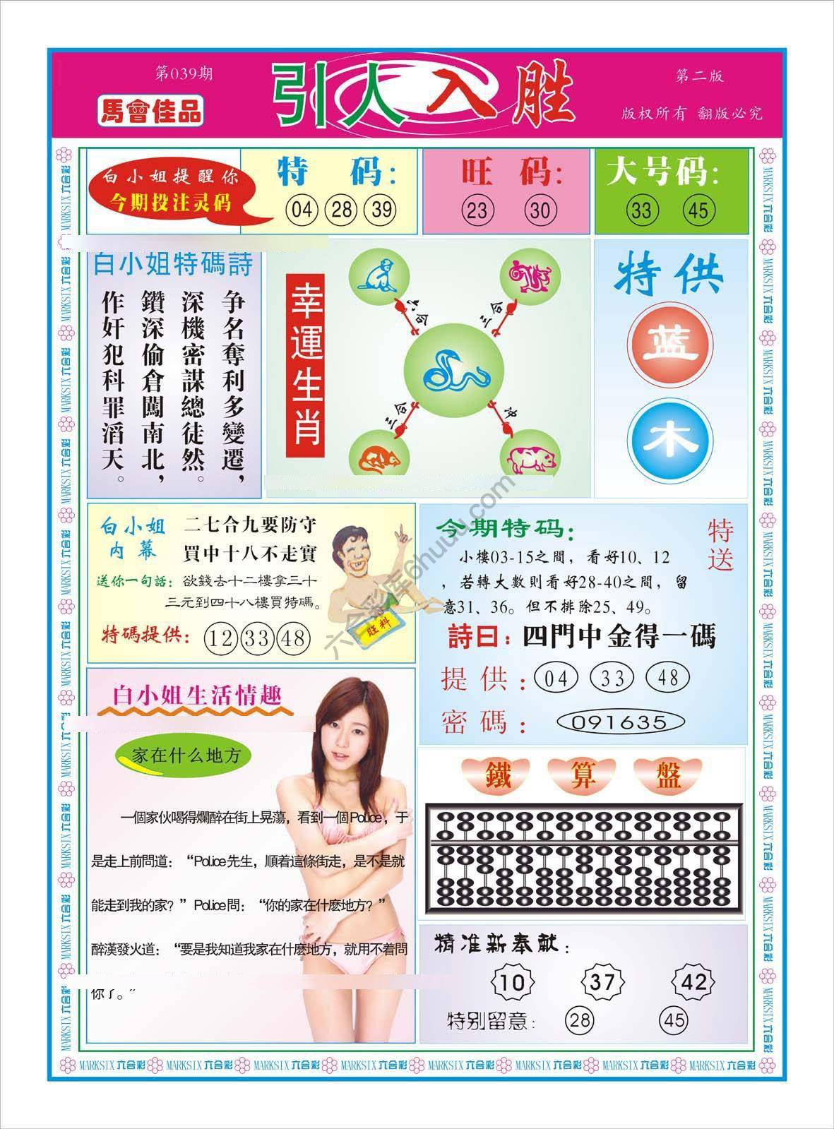 白姐特码报