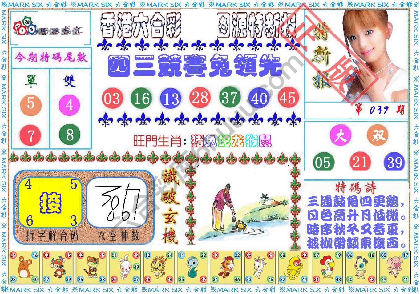 港版特新报