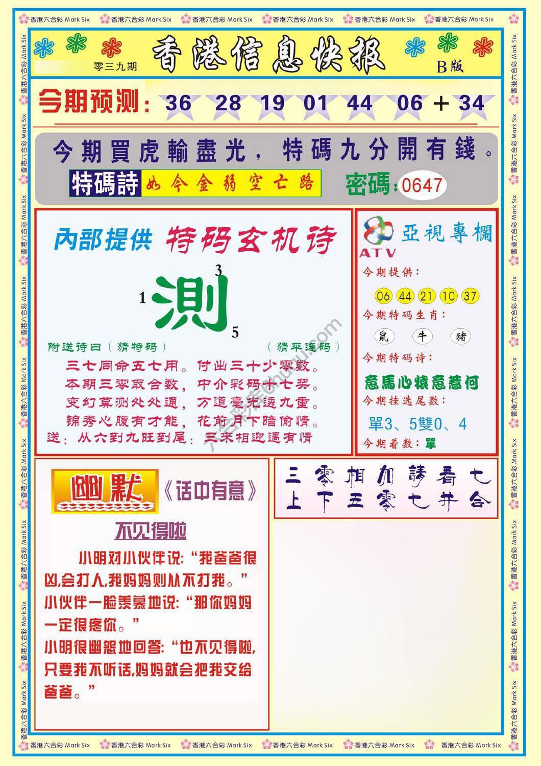 香港信息快报