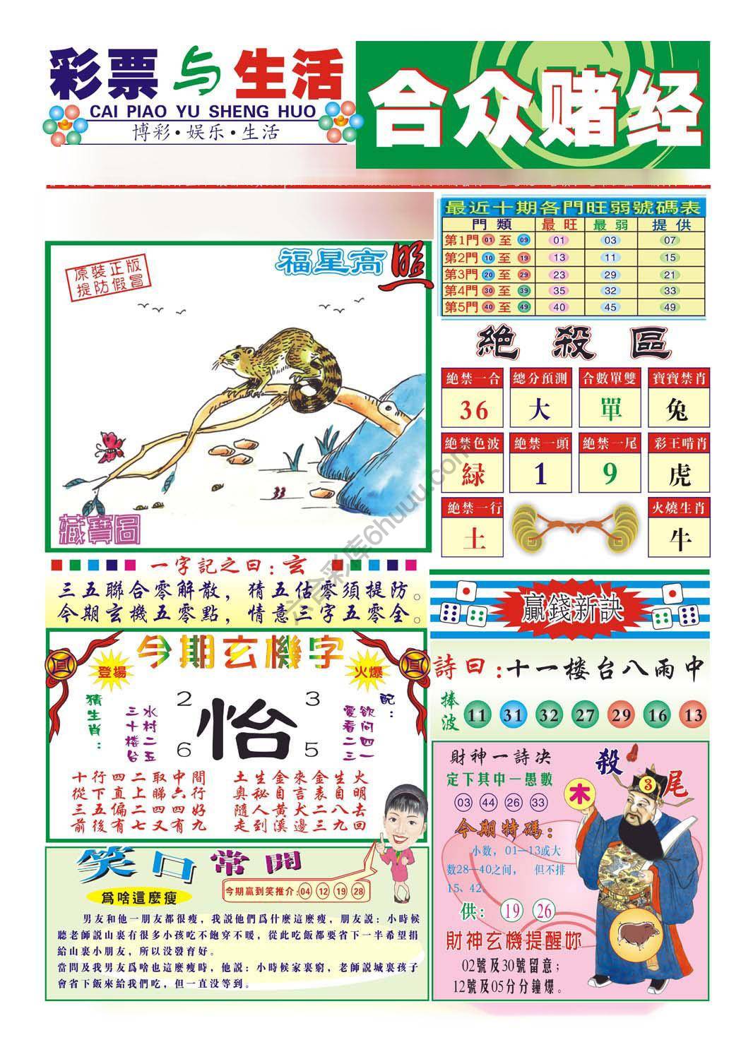 合众赌经