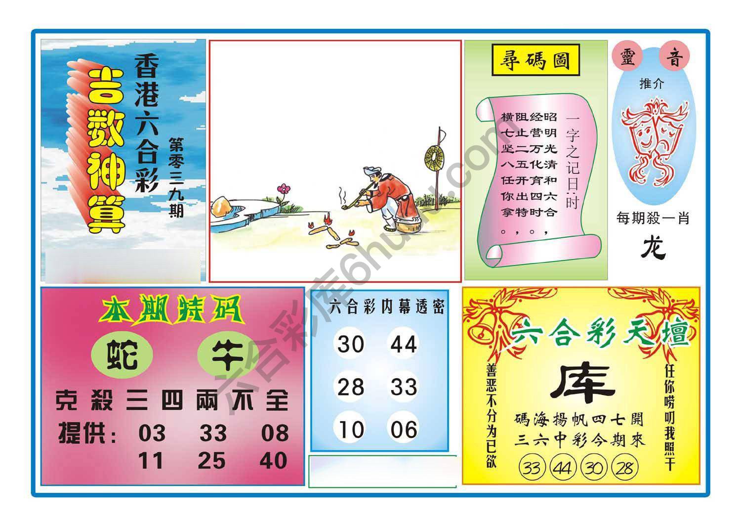 吉数神算