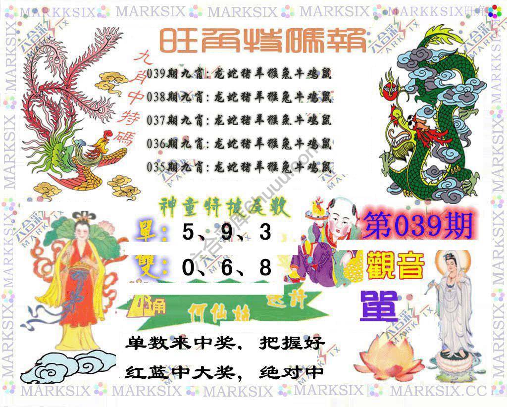 旺角特码报