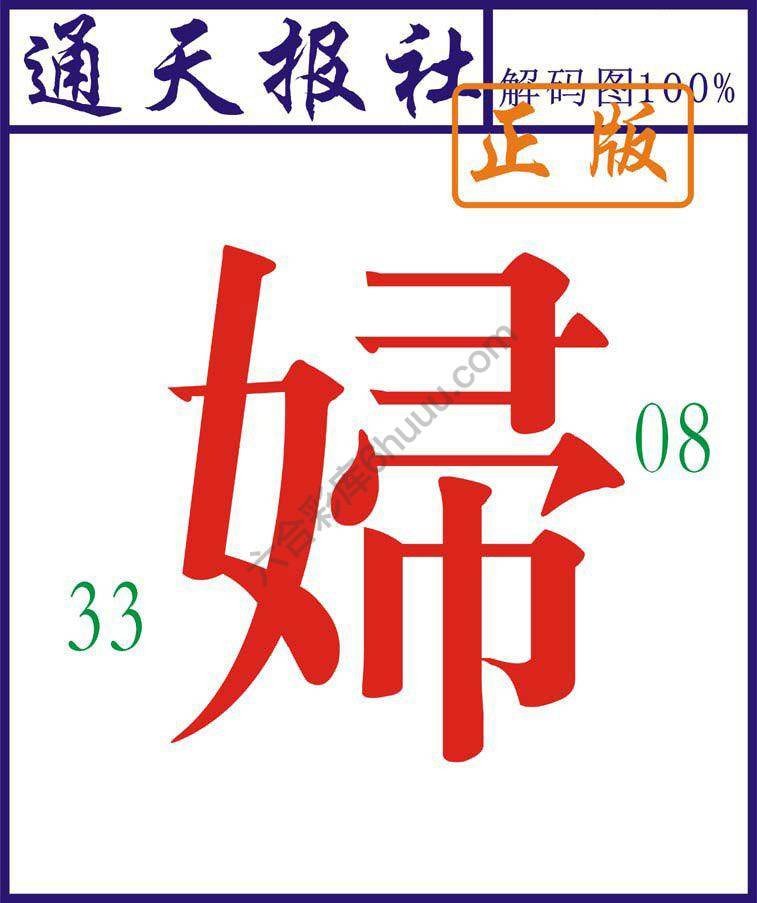 通天报社