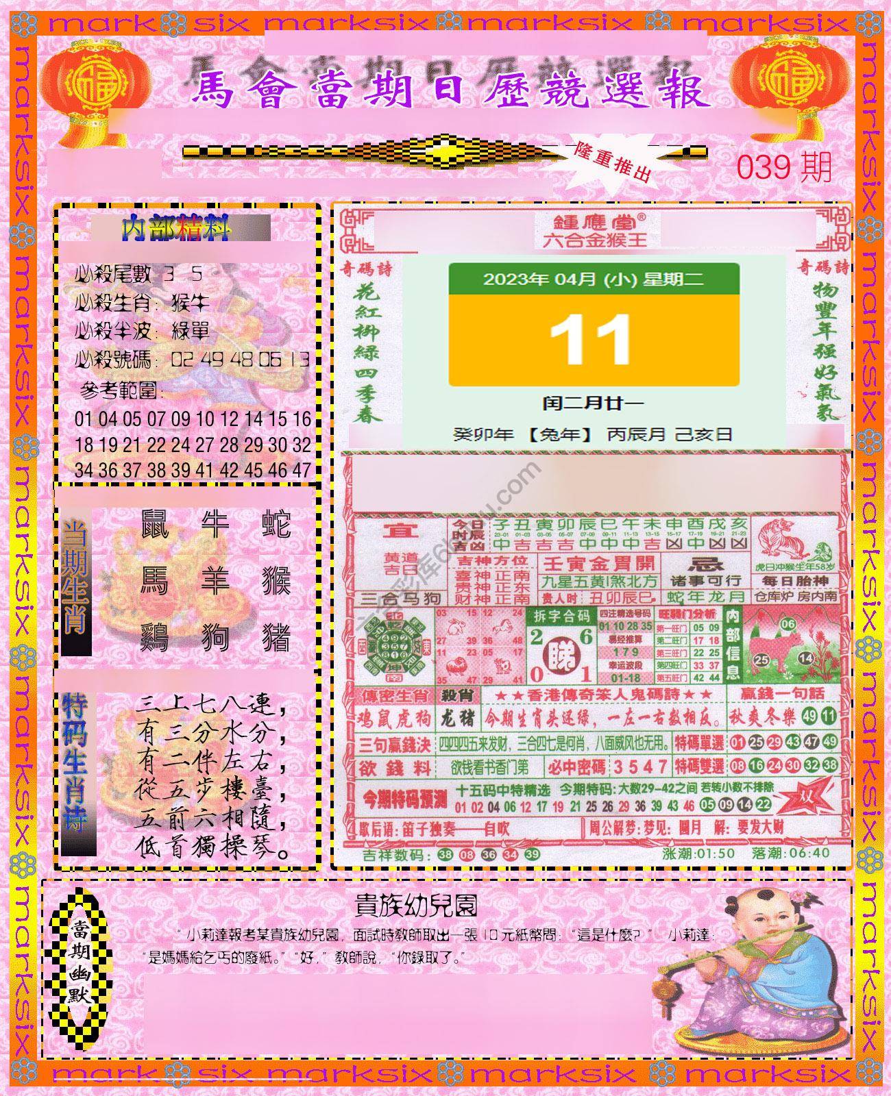 日历精选报