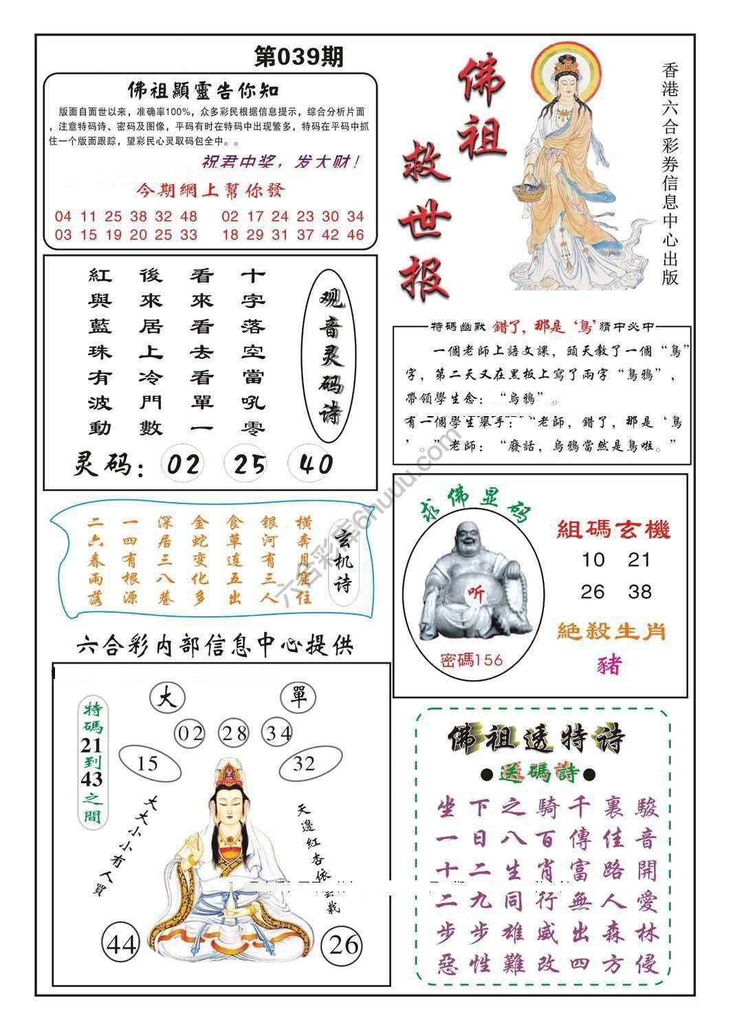 佛祖救世