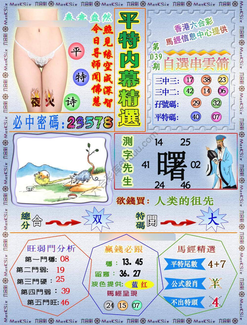 平特内幕精选