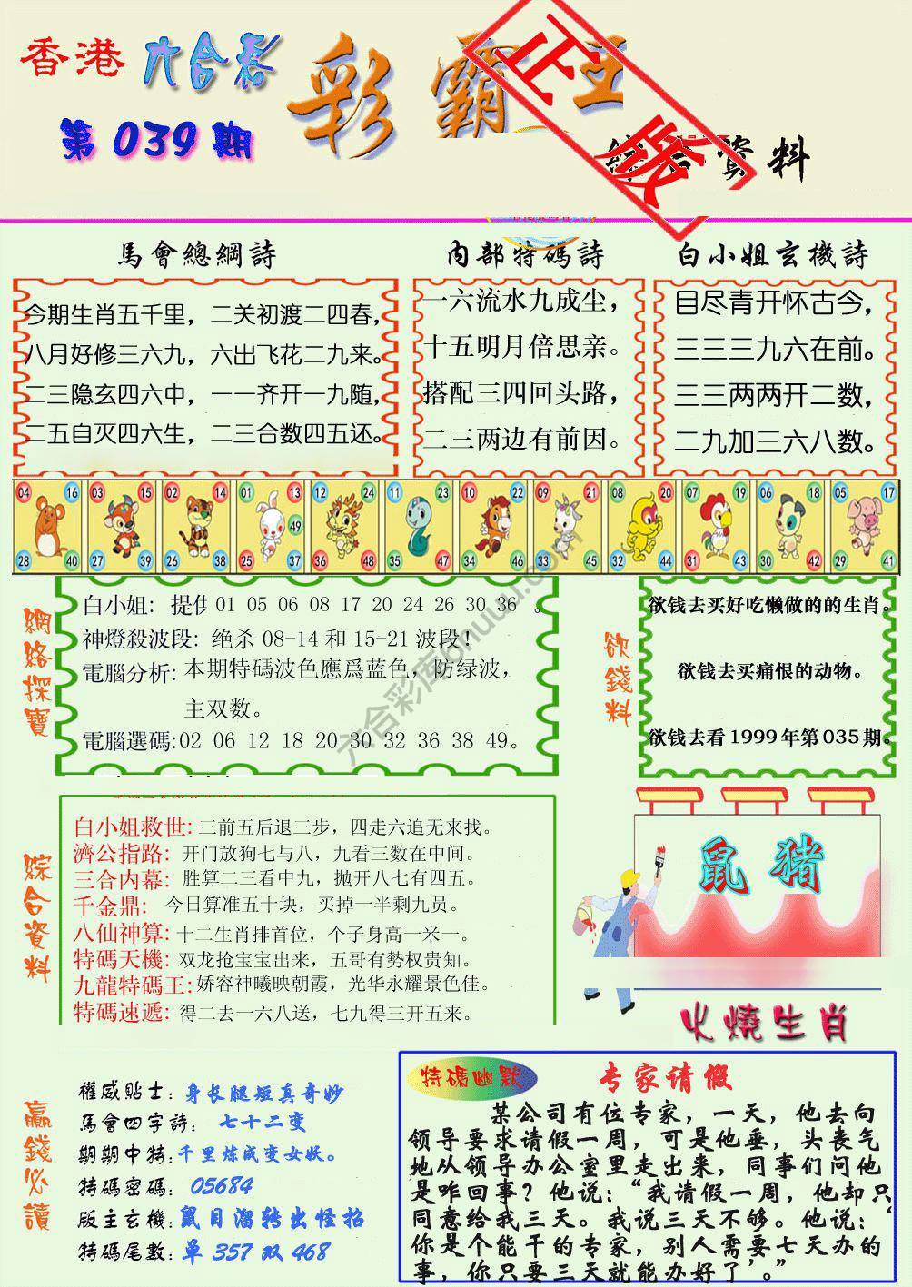 彩霸王