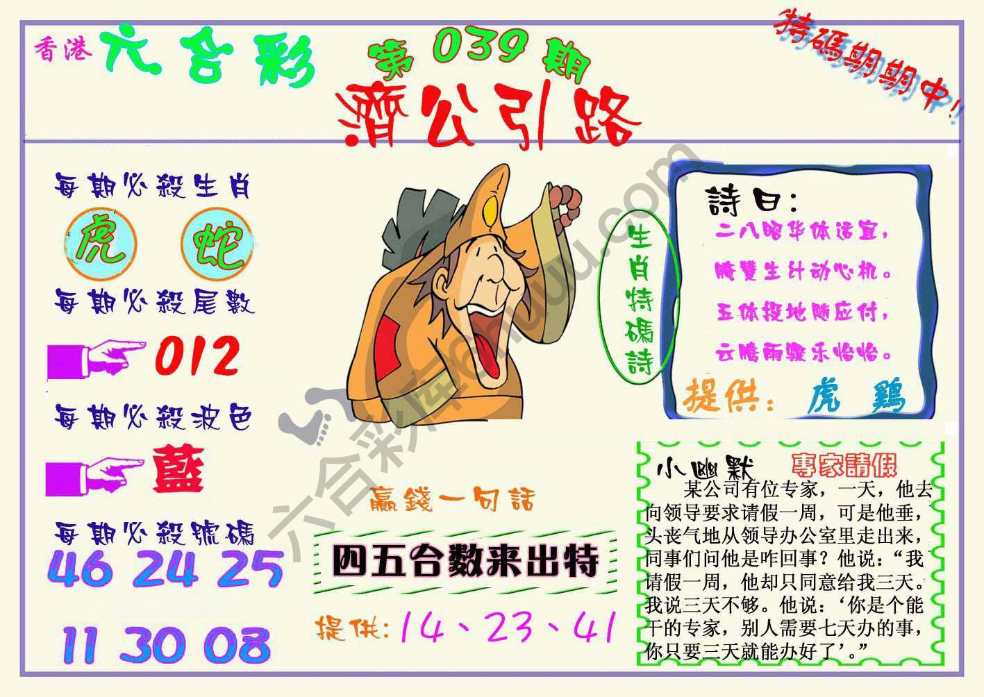 济公引路