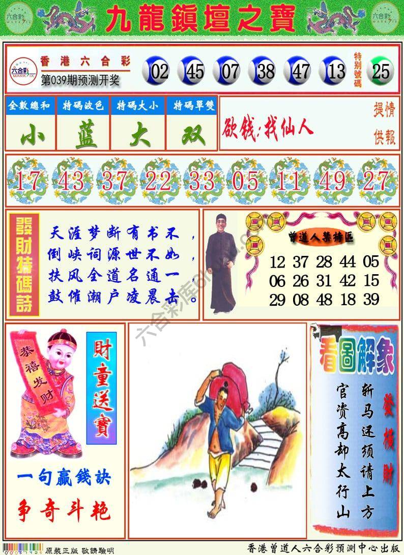 九龙挂牌解特码