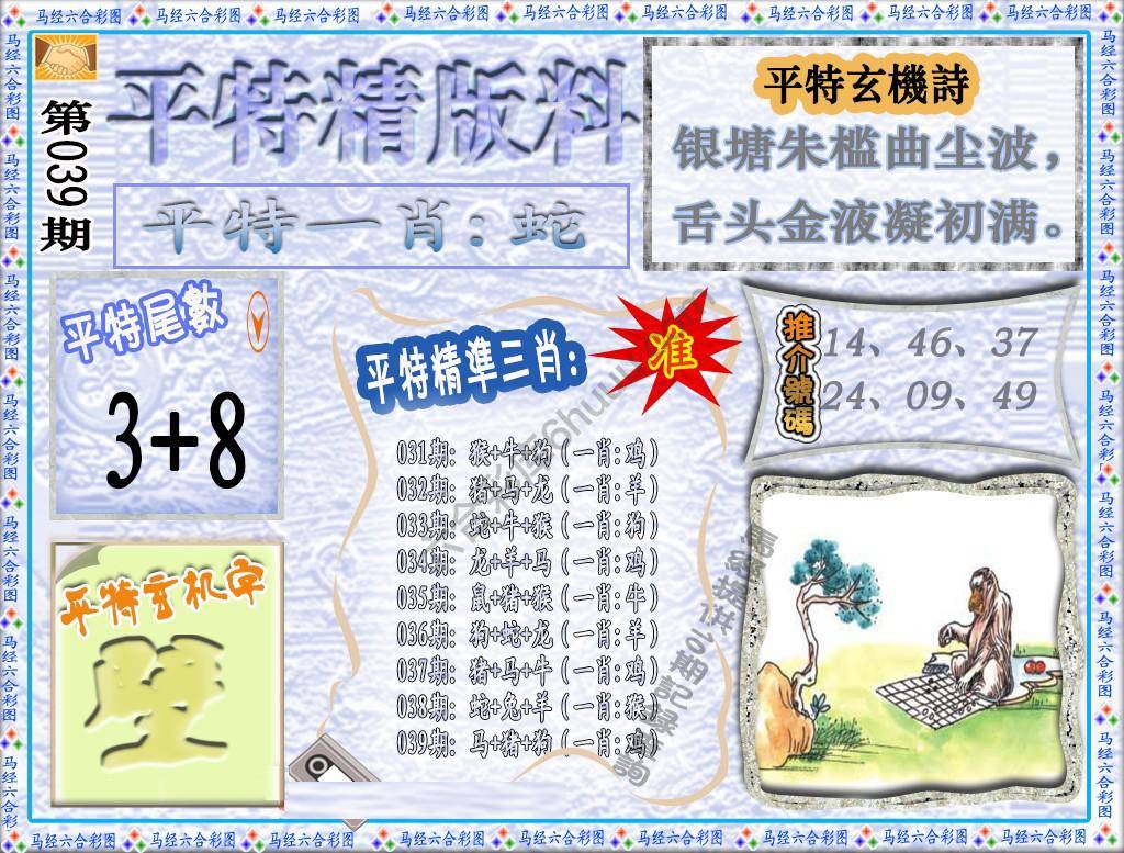 平特精版料