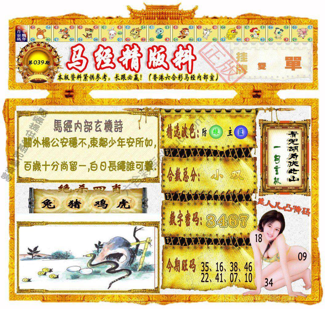 马经精版料