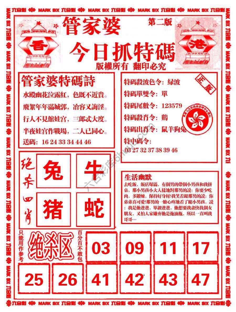 管家婆抓特码