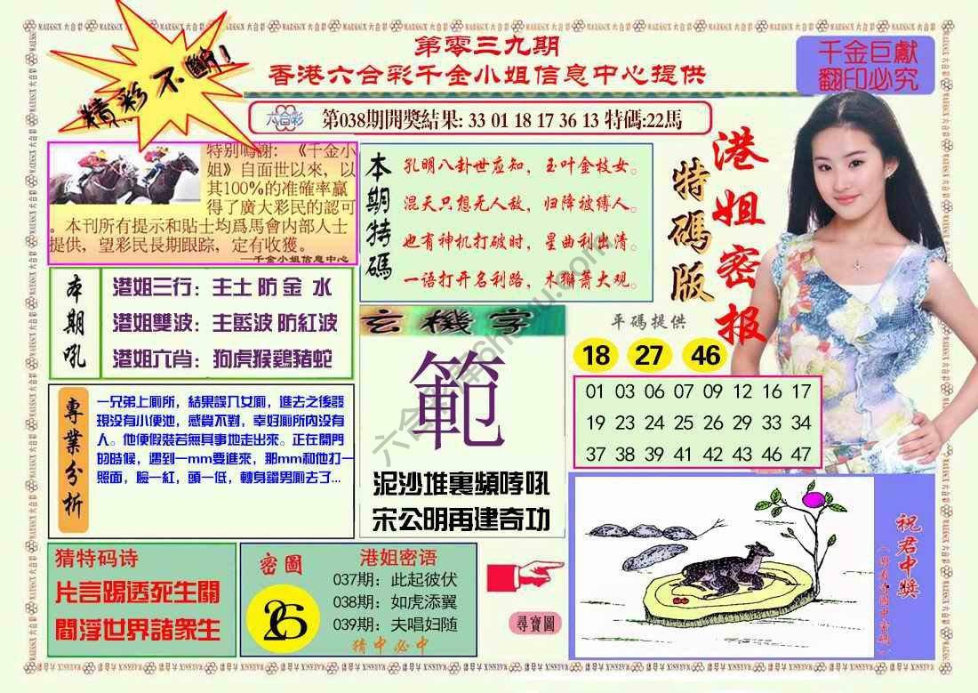 港姐密报