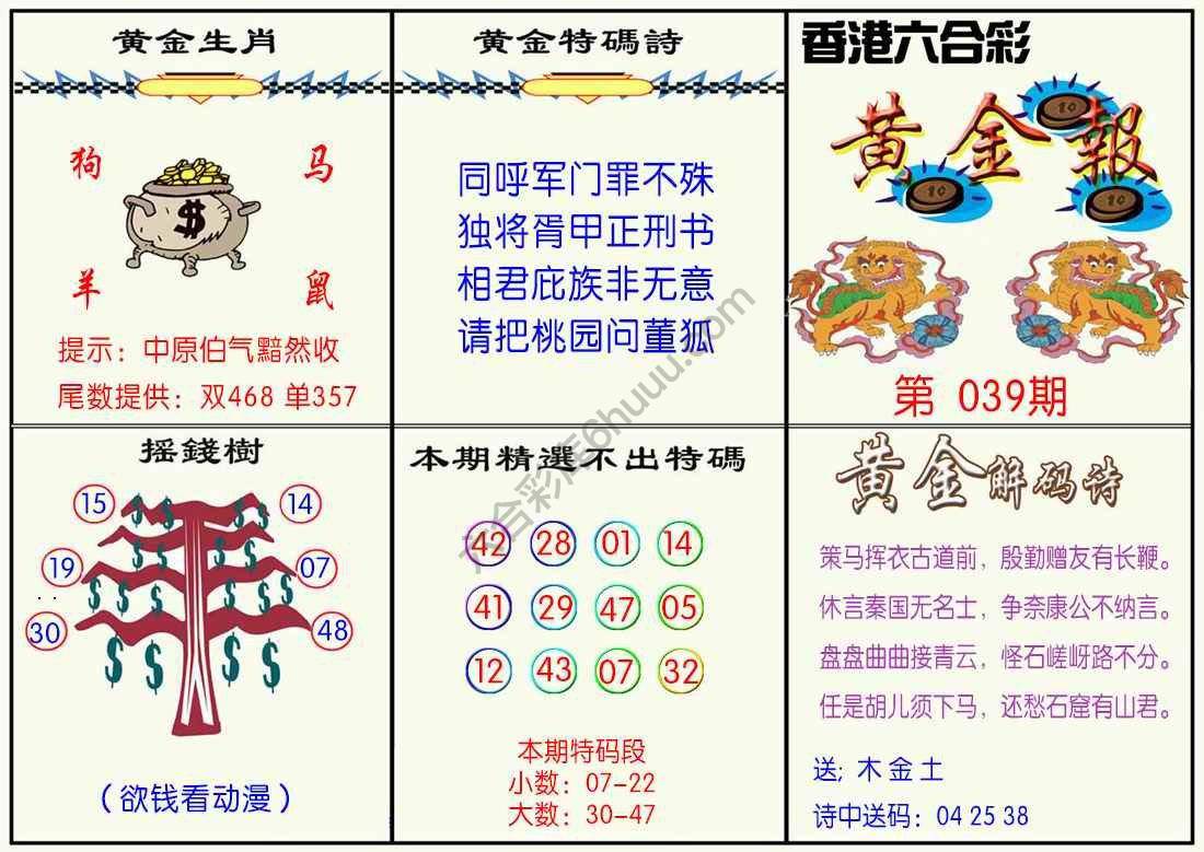 黄金报
