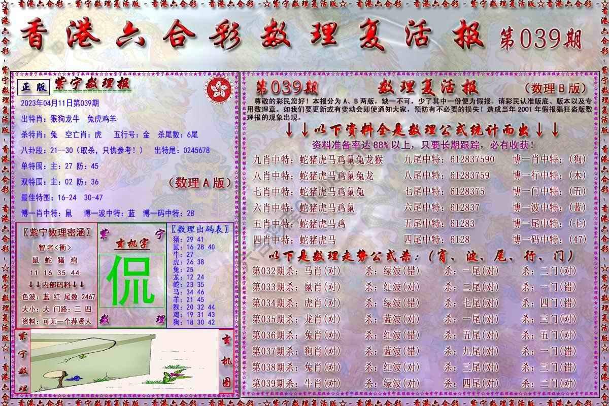 数理复活报