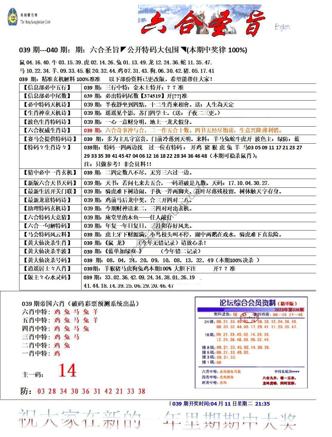 六合圣旨