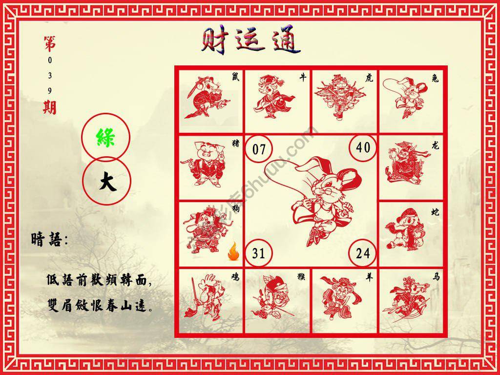财运通