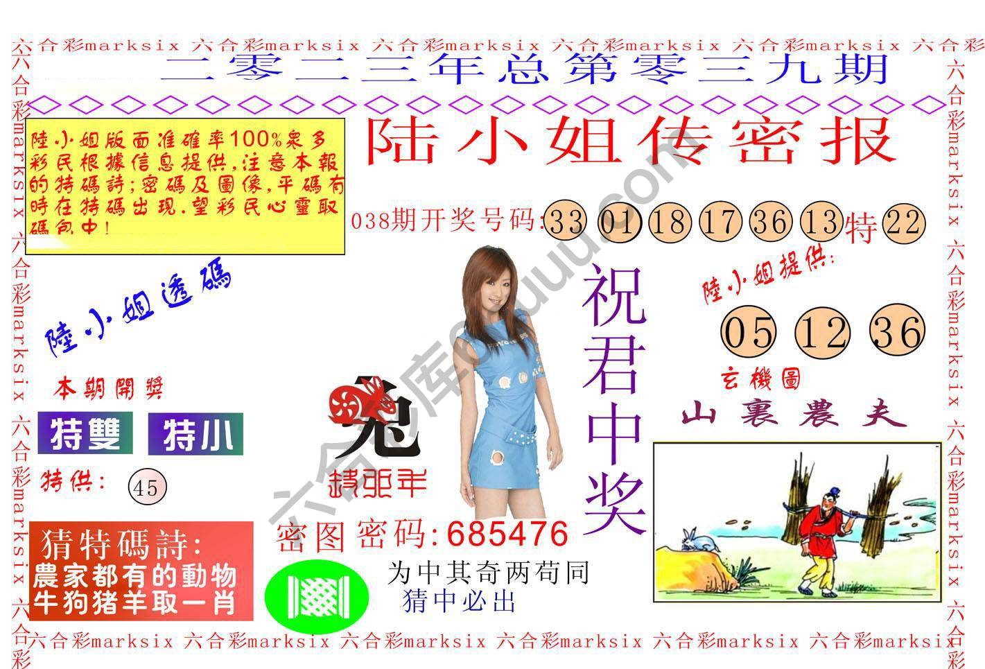 陆小姐传密