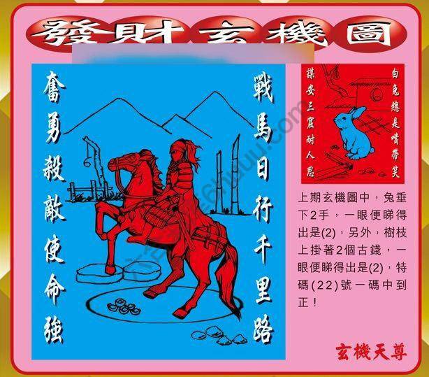 发财玄机图