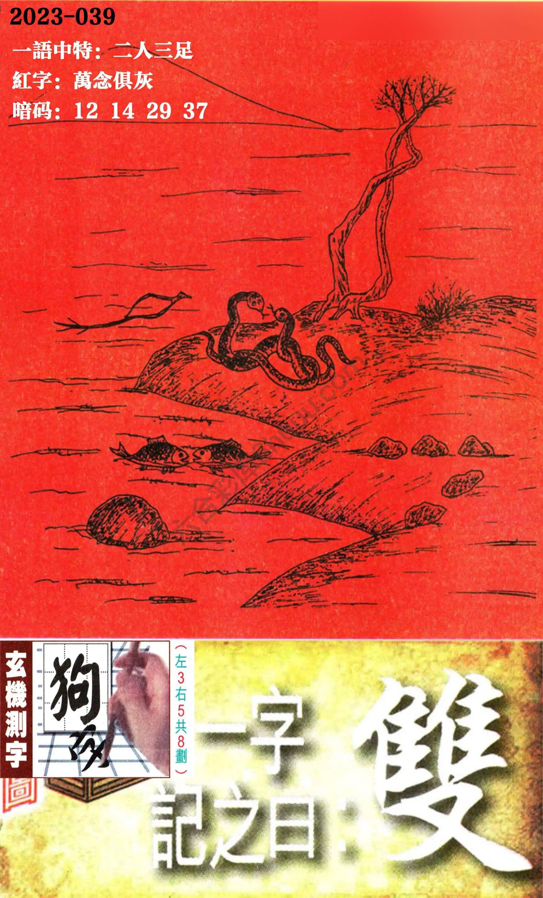 高清跑狗图