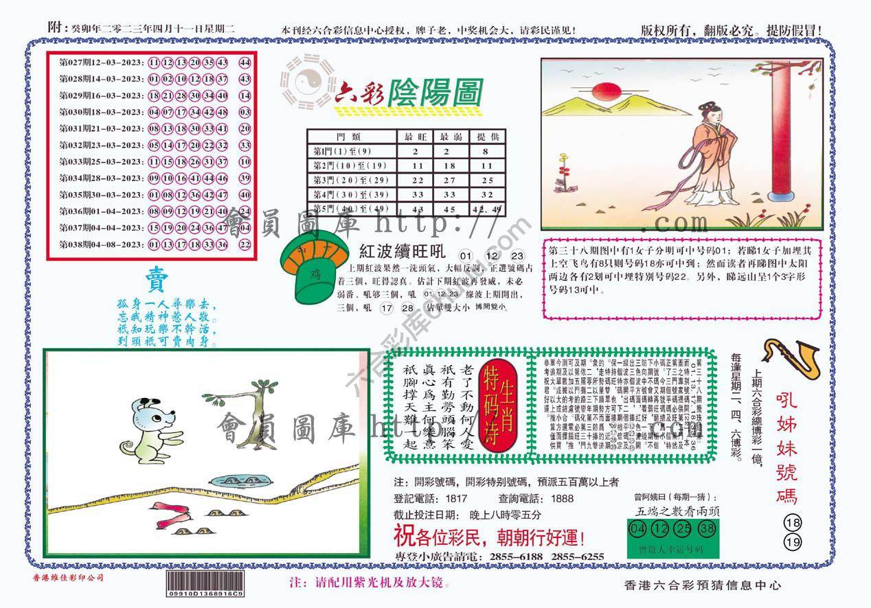 六彩阴阳图