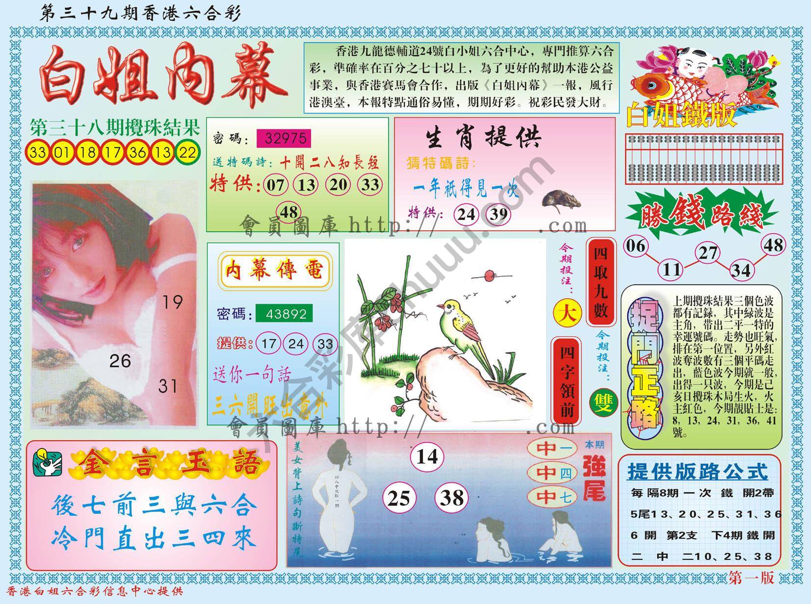 白姐内幕