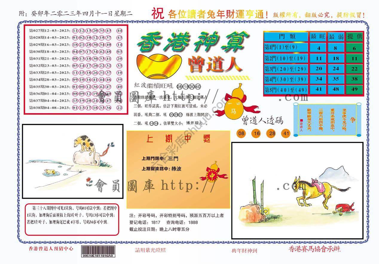香港神算曾道人