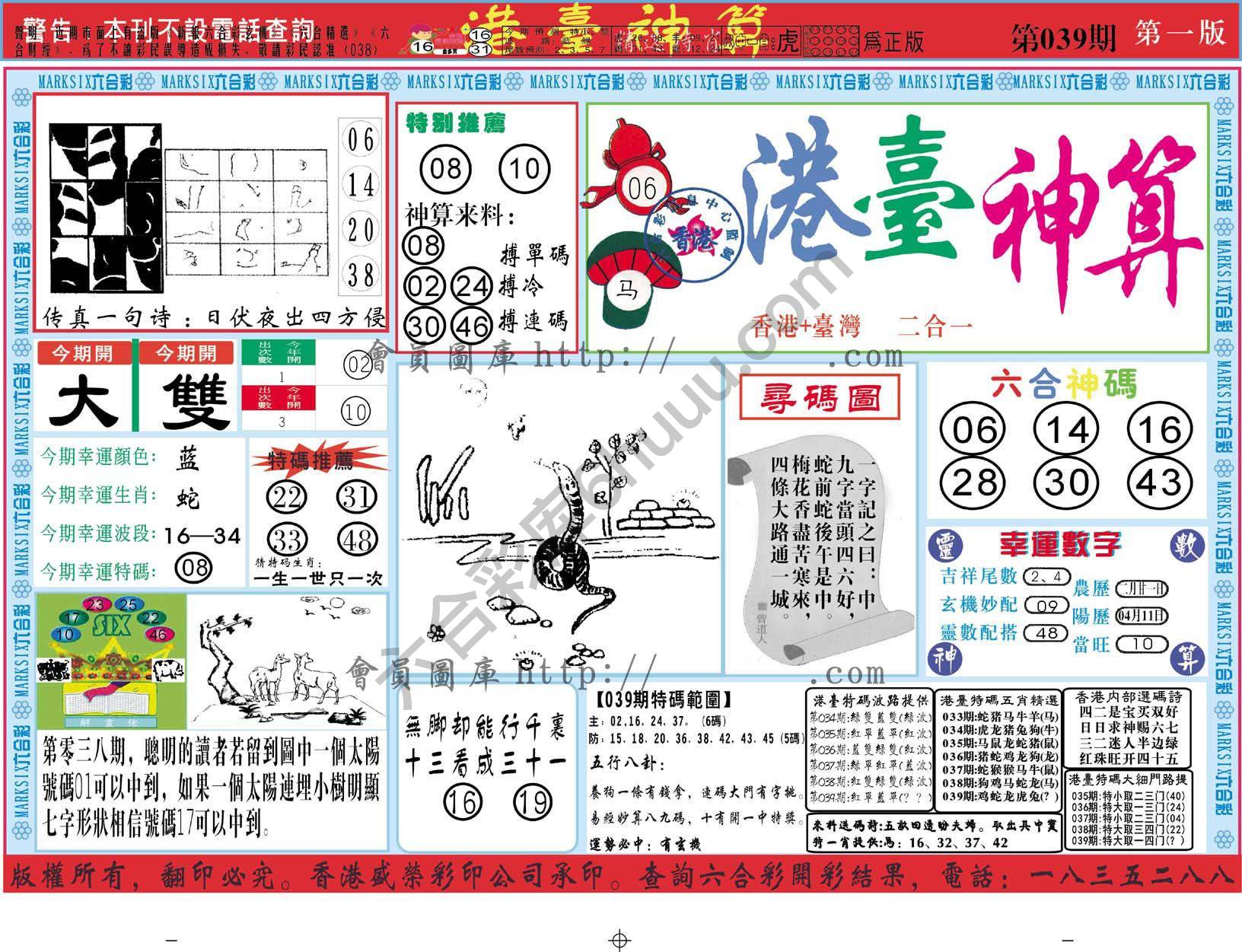 港台神算