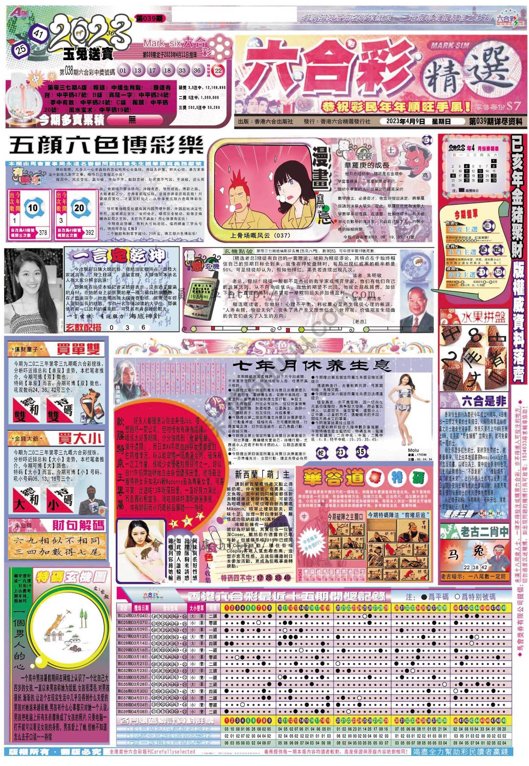 六合精选