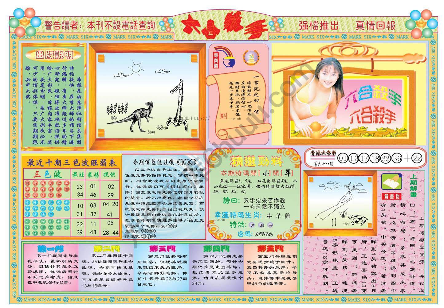六合杀手
