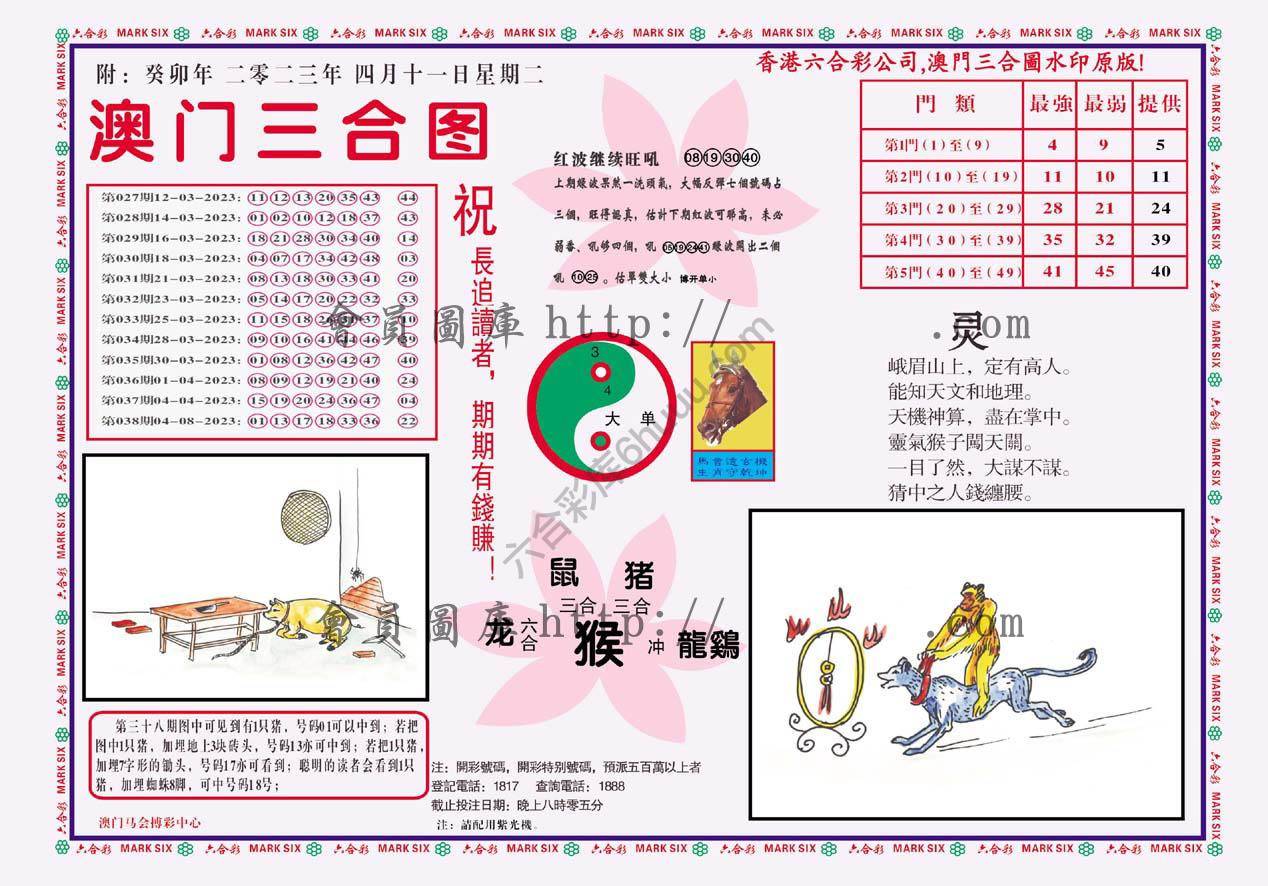 澳门三合图