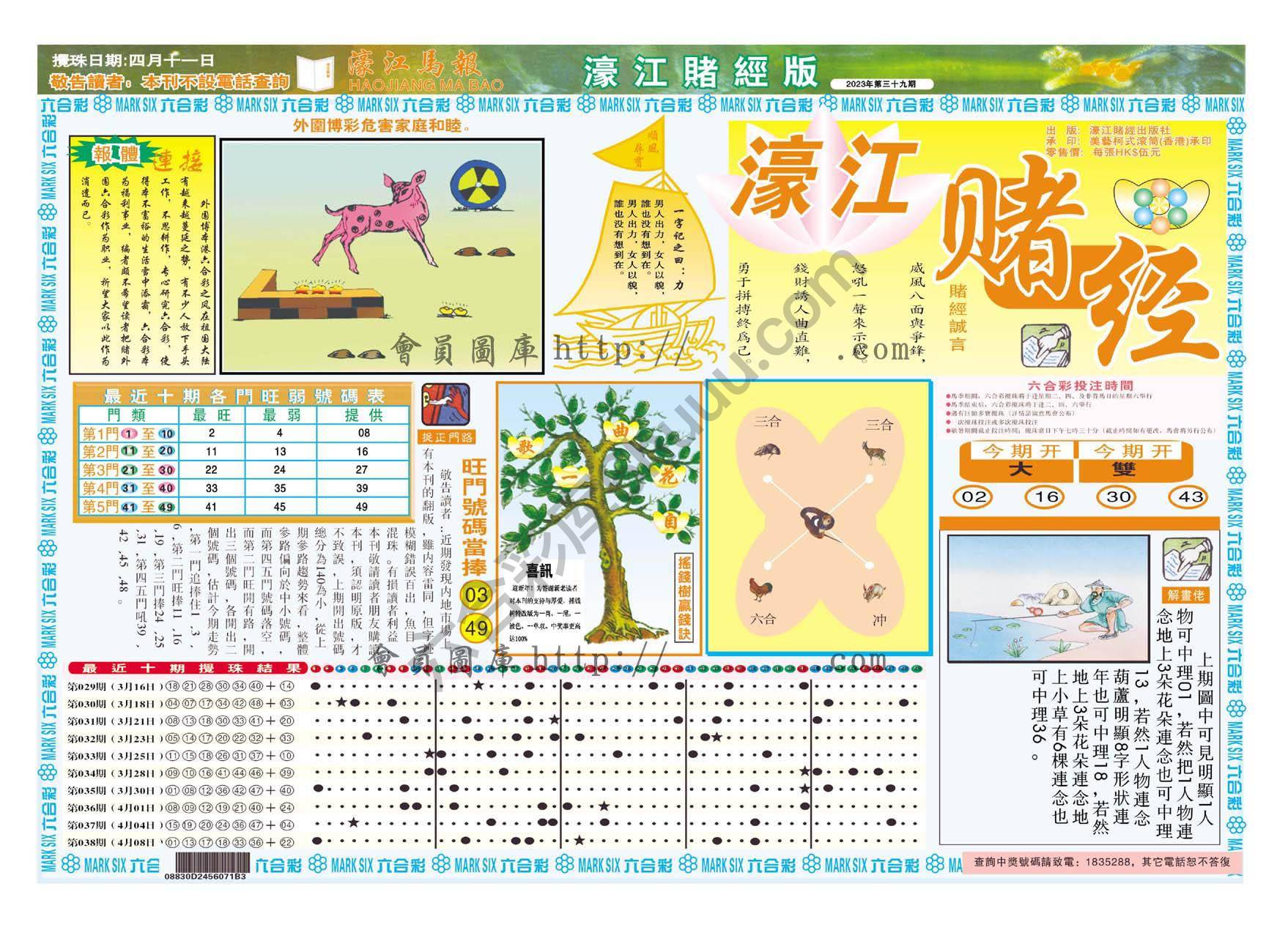 濠江赌经
