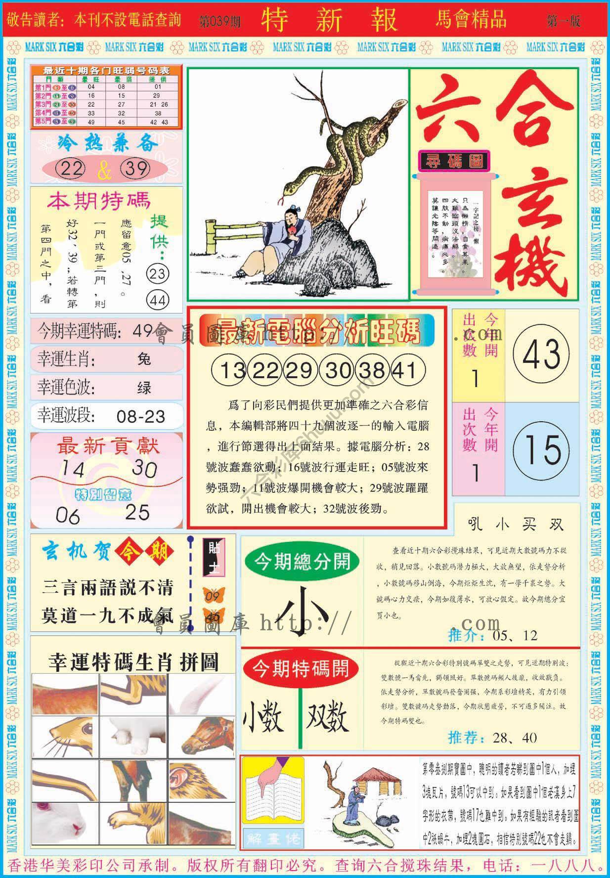 特新报