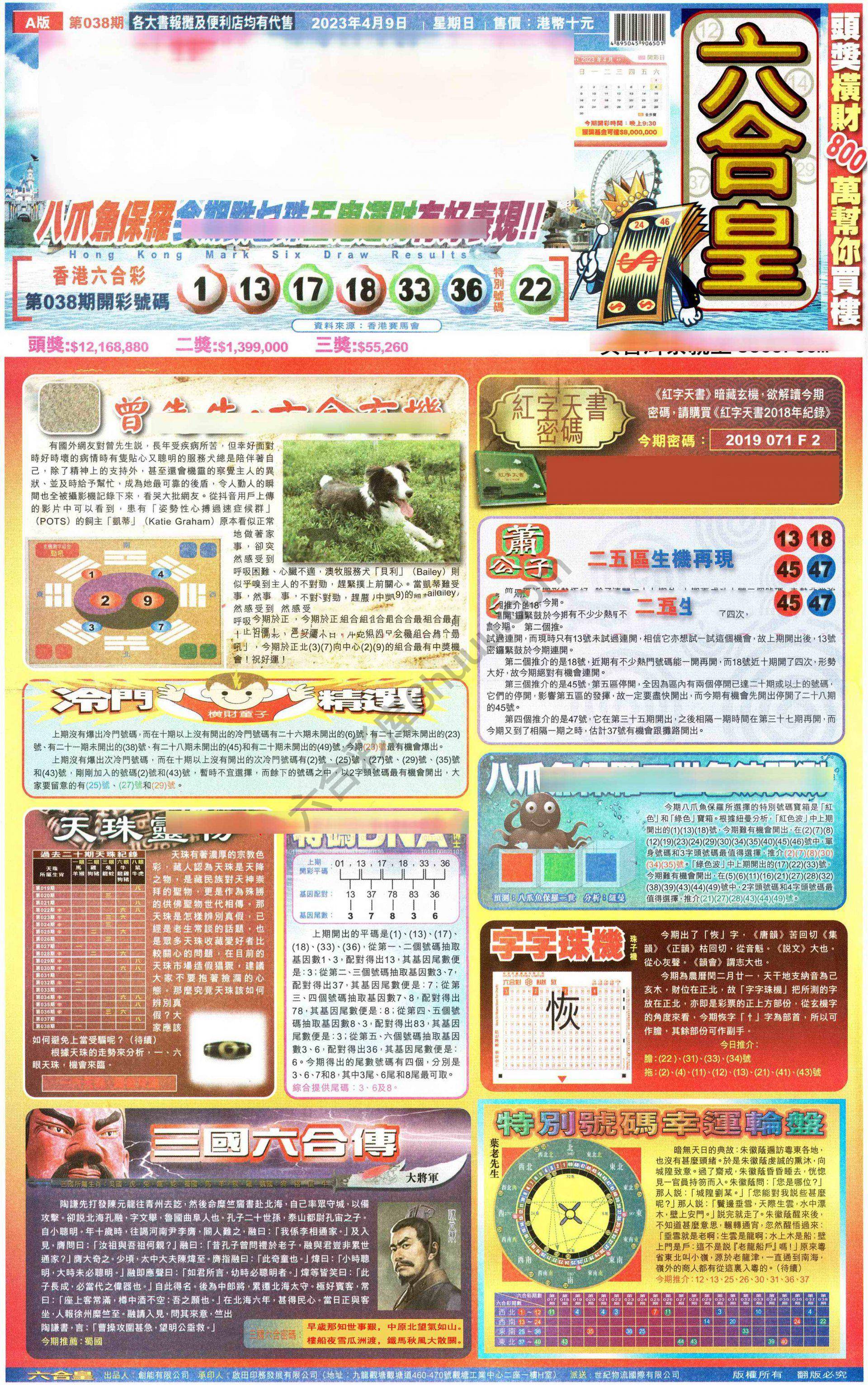 六合皇