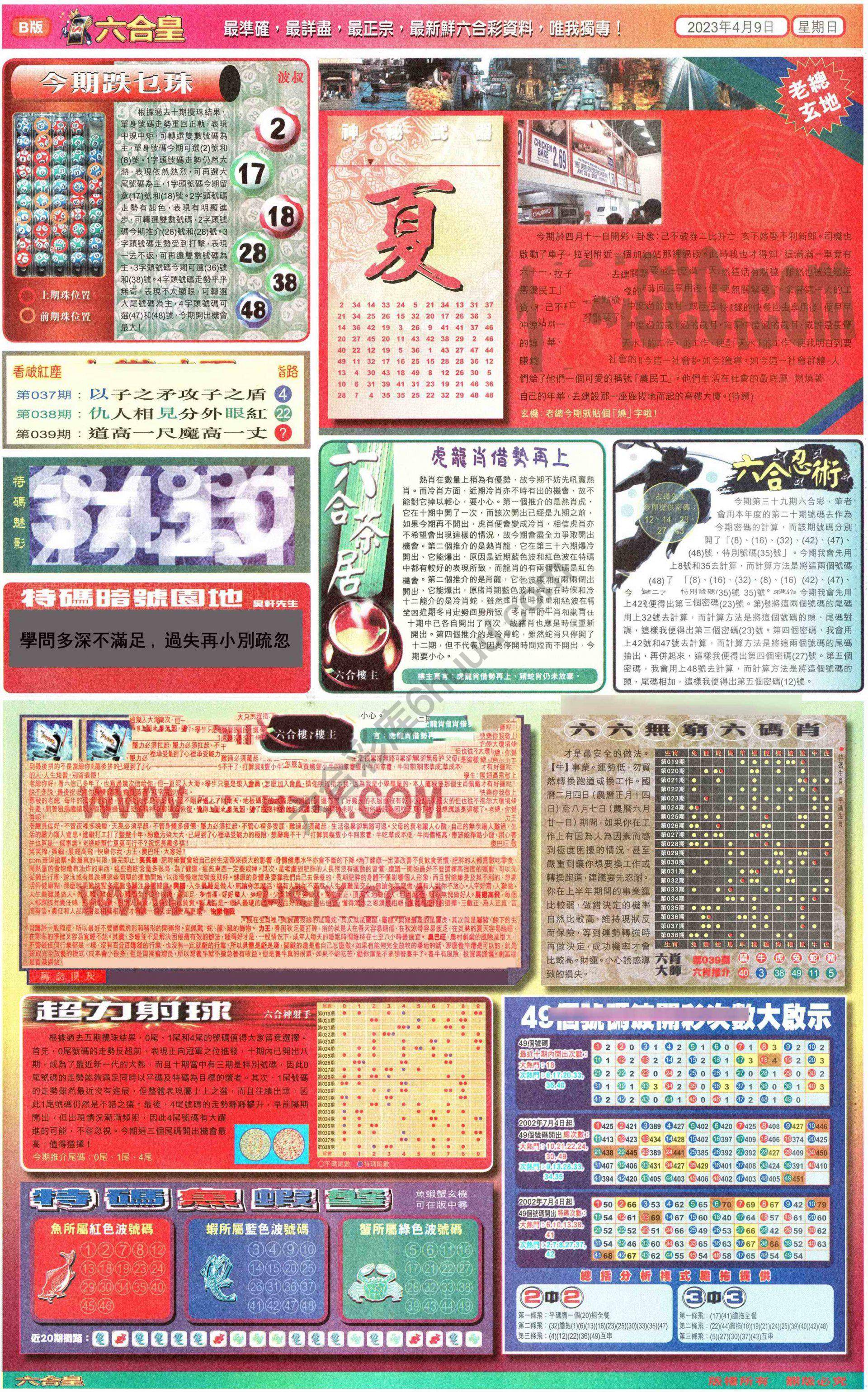 六合皇