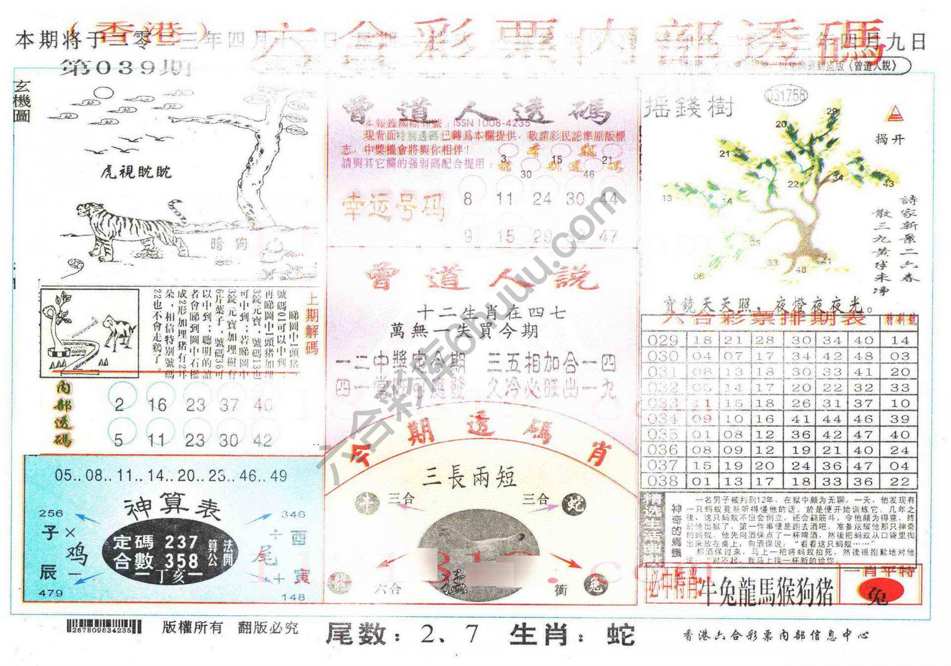 六合内部透码香港版